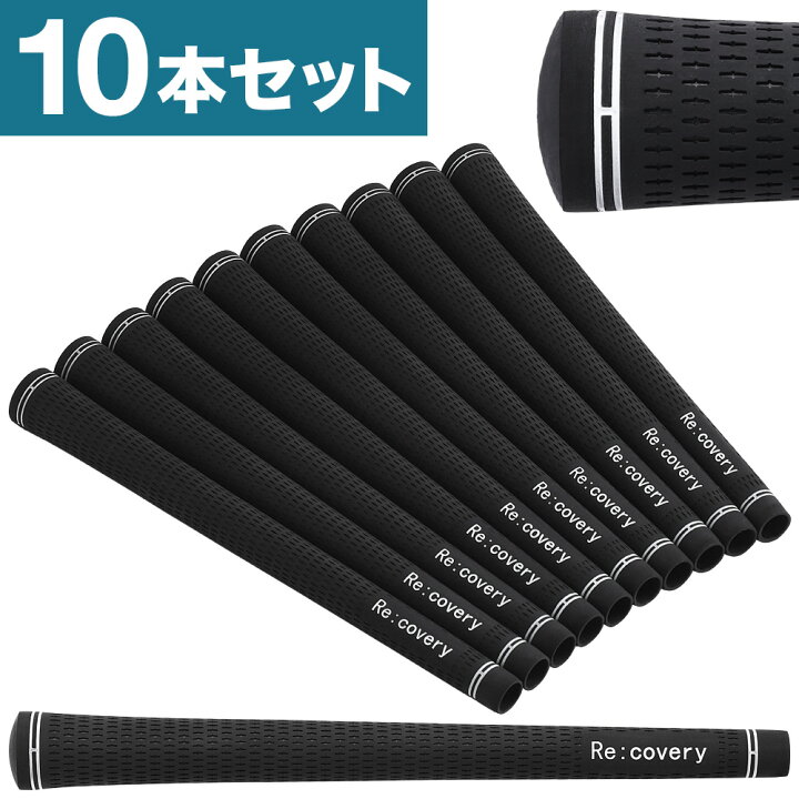 楽天市場】ゴルフグリップ ブラック 10本セット 10本 滑り止め ゴルフ 