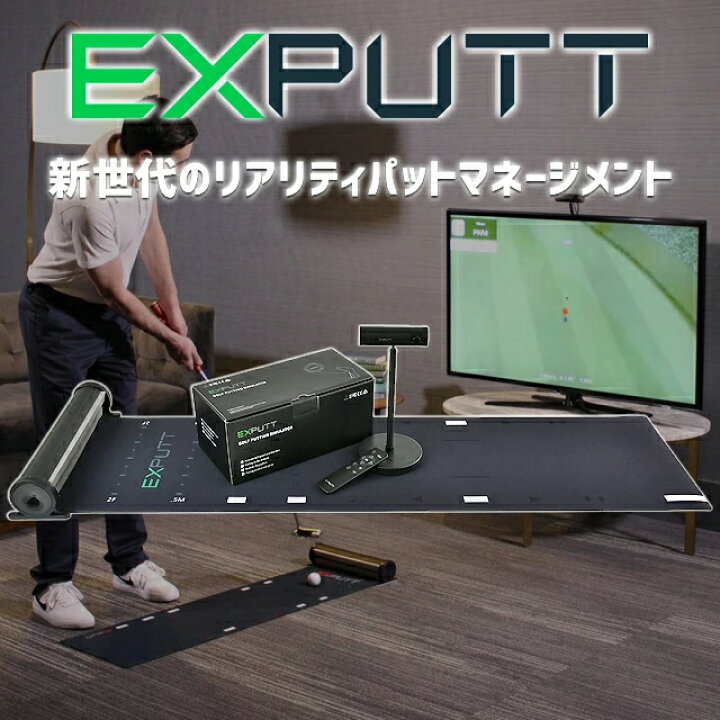 楽天市場】パターゴルフシミュレーター EXPUTT スクリーンゴルフ 