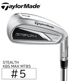 アイアン ゴルフ セット TaylorMade テーラーメイド 単品アイアン STEALTH ＃5 S KBS MAX MT85 右用 2023年モデル ゴルフ用品 メンズ レディース 男性 女性