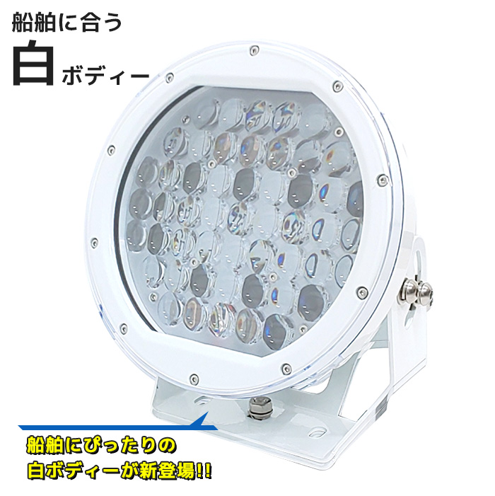 楽天市場】【予約販売】LED サーチライト 船舶 強力 作業灯 投光器