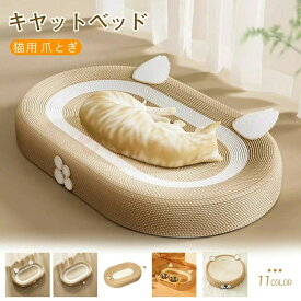 新生活用品 猫 爪とぎ ダンボール 爪研ぎ つめとぎ ベッド ソファー BIGサイズ 大きいサイズ インテリア 猫つめとぎ でぶネコ おしゃれ 爪みがき ねこ 段ボール 猫の爪とぎ