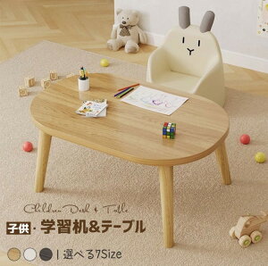 部分即納 キッズテーブル 丸 木製 子供用 勉強机 学習机 オリジナル キッズデスク コンパクト 軽量 かわいい シンプル おしゃれ お絵描き 幼児用 机 椅子 北欧 勉強机 ローテーブル 楕円形 お