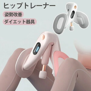 内転筋トレーニング 骨盤底筋 鍛える器具 ヒップトレーナー 多機能運動ダイエット 滑り止め 簡単 便利 姿勢改善 筋トレ フィットネス ストレッチ ダイエット器具 美尻 太もも 体形 脚やせ