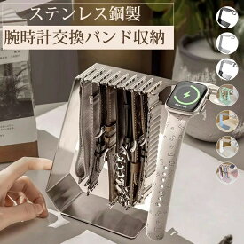 アップルウォッチ充電器 スタンド アップルウォッチ 充電スタンド 充電器 スタンド 充電 アップルウォッチ バンド 収納 収納ケース 収納スタンド 収納ボックス 一体型