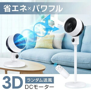 3D首振り リモコン式 パワフル 6段風量調節 小型 熱中症対策 衣類乾燥