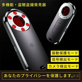 盗聴 盗撮 発見器 発見機 gps 発見器 GPS発見機 盗聴器発見器 盗聴器探知機 盗聴器 防止 探知機 隠しカメラ発見機 盗聴チェッカー 盗聴器発見機 隠しカメラ 盗聴カメラ 充電式 操作 簡単 女性護身用 部屋 寝室 オフィス
