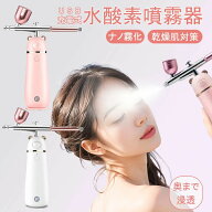 水酸素噴霧器 フェイススチーマー 保湿 潤い スプレー 美顔器 乾燥肌対策 美肌 超微細化粒子 ナノ霧化 吸…