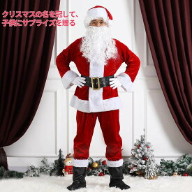 美品登場☆サンタ コスプレ クリスマス コスプレ サンタクロース 男性用 サンタコス 髭 ヒゲ ひげ 袋 大人 8点セット 豪華11点セット クリスマス衣装 メンズ サンタクロース サンタ帽子 コスチューム コスプレ衣装 送料無料