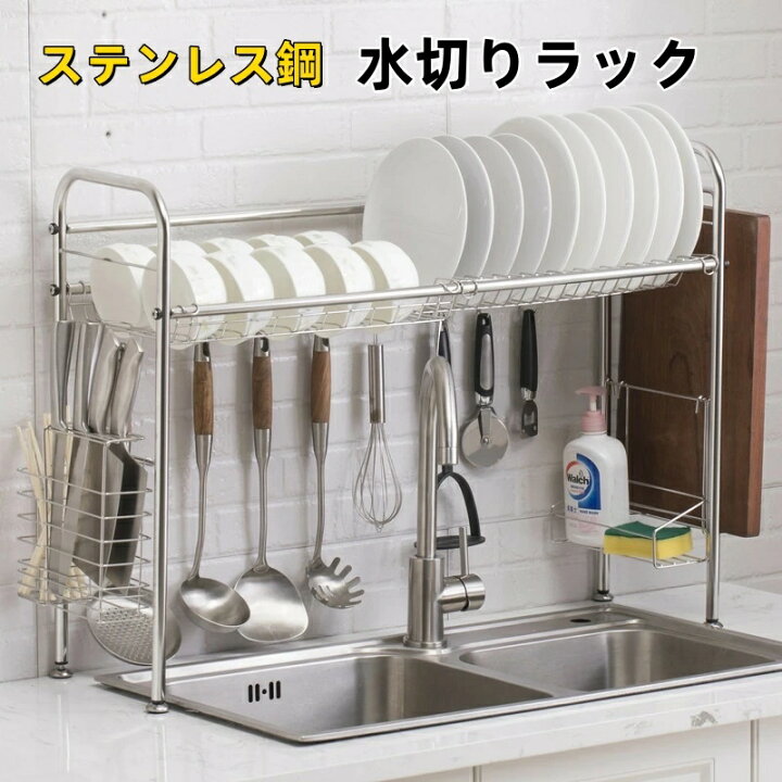 水切りラック シンク上 ステンレス鋼 食器水切りラック水切り 台所用品 キッチン収納 食器乾燥ラック 水切りかご ラック ステンレス製  シンクラックキッチンラック 収納棚 (幅50-90CM)
