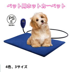 強力推薦☆ペット用ホットカー 【PSE認証済み】【過熱保護】【 省エネ】 猫 ヒーター 犬ヒーター ペット ペットヒーター 7段階温度調節 暖房器具 ペット電気ヒーター 噛みつき防止 防水 あったか ほかほか【寒さ対策】犬 猫 防寒用具 中小型 小動物対応 秋冬 寒さ対策