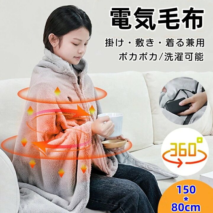 CANFEEL 電気毛布 USB 電気ひざ掛け 【タイマー設定·3段階温度調節】電気ブランケット 電気敷き毛布 肩掛け毛布150×8  国華園オンラインショップ / 電気毛布 掛け毛布 電気ブランケット(本体のみ) 1個 170*80cm 3段階温度調節 USB給電式 水洗いOK ひざ掛け  8発熱ヒーター ... CANFEEL 電気毛布 USB 電気ひざ掛け 【タイマー設定·3段階温度調節】電気ブランケット 電気敷き毛布 肩掛け毛布150×8
