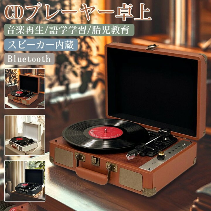 楽天市場】強力推薦☆CDプレーヤー 卓上 オシャレ 木製 蓋付き 