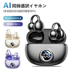 2025最新型&AI同時通訳 イヤホン Bluetooth ワイヤレスイヤホン イヤホン 骨伝導 AI翻訳機能付き 同時通訳 Bluetooth5.4 耳掛け ノイズキャンセリング ステレオサウンド 自動ペアリング 軽量 iPhone iOS対応 Android対応 高音質 空気伝導 翻訳機