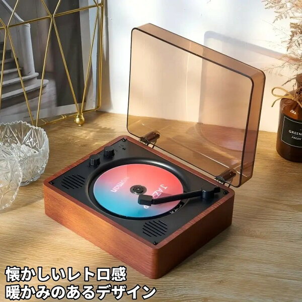 強力推薦☆☆CDプレーヤー 卓上 レコードプレーヤー型  ボータブル コンパクト Bluetooth5.0 スピーカー 多機能 防塵透明カバー付き CD FM USB AUXなどに対応 リモコン付き 高音質 懐かしいレトロ感 暖かみのあるデザイン 誕生日 音楽再生 学習 教育 プレゼント
