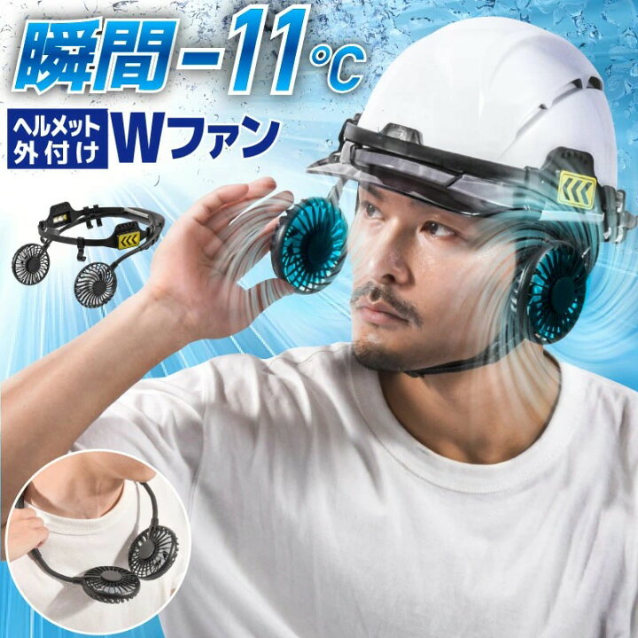 楽天市場】ヘルメットファン 後付け 瞬間冷却 軽量 -11度 USB充電式 3 