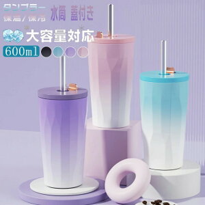 タンブラー 保温 保冷 600ml 大容量 水筒 ストロー付き 蓋付き グラデーションカラー こぼれない ハンドル 持ち運び 真空断熱 持ち運び マグボトル 直飲み 二重構造 304ステンレス コーヒーカ