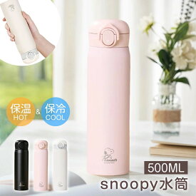 【保冷・保温】水筒 500ml マグ 真空断熱 水筒 直飲みワンタッチ 車載用 持ち運び 飲みやすい ボトル 携帯 冷たい 水分補給 オフィス おしゃれ スポーツ 運動 ケータイマグ 大人用 子供用 アウトドア 暑さ対策 熱中症対策 グッズ