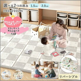 【実用品★高品質】 プレイマット ベビー 折りたたみ 赤ちゃん ペット マット ベビーマット 1.5cm /2cm 180cm*200cm 洗える ベビープレイマット 赤ちゃんマット クッションマット 厚手アウトドア ピクニックマット
