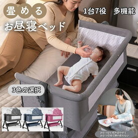 売れ筋【強力推薦☆】プレイヤード 赤ちゃん 折りたたみ 添い寝 できる 添い寝ベッド ベビーベッド キャスター 付き コンパクト ゆりかご ミニ 持ち運び 収納 マットレス付き 新生児 出産祝い ギフト