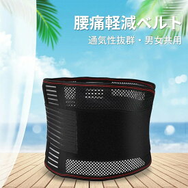 腰痛軽減ベルト 腰椎コルセット サポートベルト 腰椎ケア 固定ベルト 姿勢矯正 乾燥の季節に！かかとサポータープレゼント中！　腰痛緩和 腰痛ベルト　腰痛 腰痛ケア 矯正