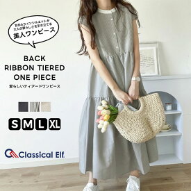クラシカルエルフ ワンピース 夏 レディース シャツワンピ バックリボン ティアード Aライン ストライプ 無地 フレンチスリーブ ロング マキシ 体型カバー ゆったり 半袖 袖なし 大きいサイズ 小さいサイズ ロングワンピース マキシワンピース 春 夏