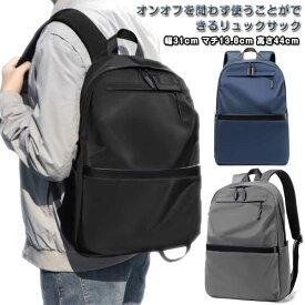 通学 学生 通勤 マルチ リュック 黒 社会人 大容量 マチ広 メンズ ノートPC PCバッグ バックパック