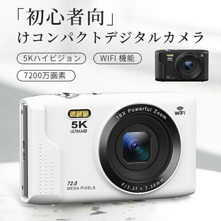 楽天市場】デジカメ WIFI対応 デジタルカメラ カメラ コンデジ 5K 日本 