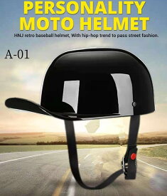 ヘルメット 自転車 大人用　バイクヘルメット モトクロス ハーフヘルメット 半キャップ レトロ ハーレー 野球帽 つば付き ユニセックス 男女兼用 軽量 日除け 四季適用 M ~XXL 54 ~64CM 　ヘルメット 男女兼用 OGK 風