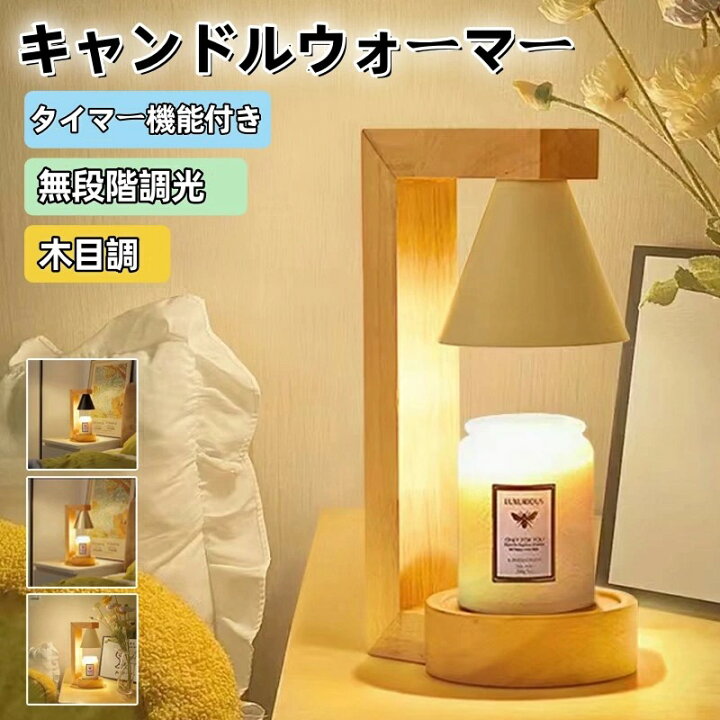 楽天市場】美品登場☆キャンドルウォーマー 無階段調光 木目調 