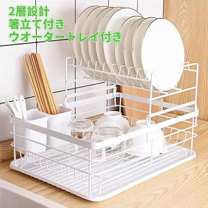 強力推薦☆水切りラック 乾燥 収納 抗菌 耐熱 食器 2段 大容量 組み立て簡単 錆びない 滑り止め キッチン シンク上 台所 省スペース スリム 食器置き コップ立て 【2層設計/ウォータートレイ