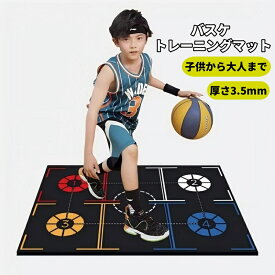 美品登場☆バスケ トレーニング グッズ トレーニングマット マット 部活 スポーツ少年団 クラブ 練習道具 子ども 学生 子供 フットワーク ボディハンドリング ドリブル 厚手 足 動き 運動マット 屋内練習 室内 軽量 ジュニア 大人 初心者 厚さ3.5mm