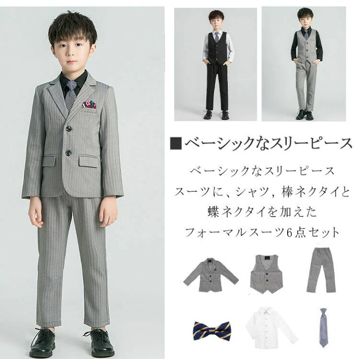 楽天市場】【新品☆ 高品質 】 6点セット 子供服 フォーマル スーツ 