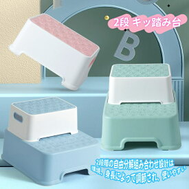 【実用品★】 踏み台 子供 子ども トイレ ステップ 洗面所 2段 キッズステップ ライブ 子供用踏み台 ステップ台 子供踏み台 トイレ踏み台 子供用 洗面台 キッズ 台 こども 軽い 自由調節、使いやすい