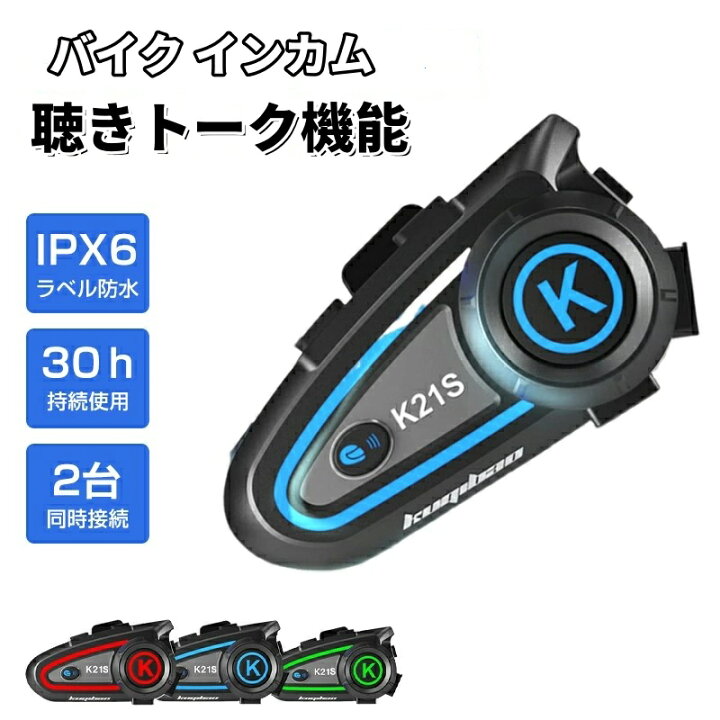 楽天市場】バイク インカム 聴きトーク機能 バイクイヤホン IPX6防水 2 