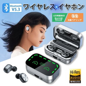 ワイヤレスイヤホン イヤホン iPhone/Android LED残量表示 Bluetooth5.3 低遅延 Hi-Fi高音質 臨場感 コンパクト ワイヤレス イヤホン LEDライト 軽量 インナーイヤー型 カナル型イヤホン 自動ペアリング 長時間再生 通勤 通学 家族 友達 お誕生日 クリスマス プレゼント