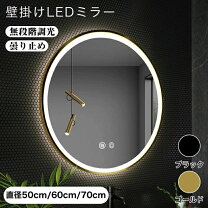 楽天市場】女優ミラー led 丸型 60cm（インテリア・寝具・収納）の通販