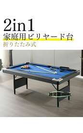 2in1マルチテーブル ビリヤード 家庭用 室内 折りたたみ式 6フィート 卓球 付属品 組立不要 家庭用練習 子供 クラブ マルチゲーム【車上渡し・時間指定不可】
