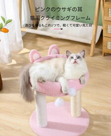 キャットタワー 小型 据え置き型 猫タワー ミニ ウサギの耳 かわいい 猫ハウス 爪とぎポール 台座 頑丈 安全 おしゃれ シニア 子猫 仔猫 猫用 省スペース コンパクト ねこ 上りやすい 安定性抜群 麻紐 高さ42cm
