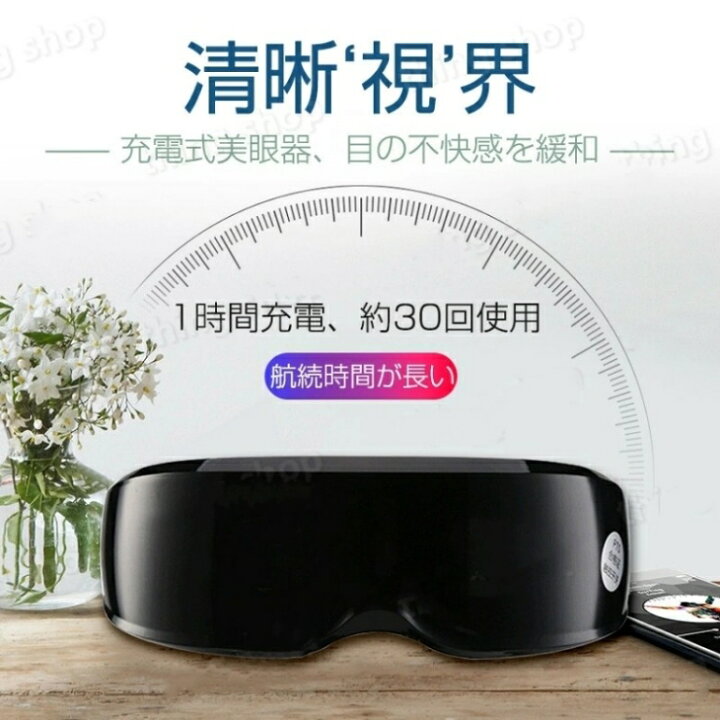 楽天市場】目の疲れを和らげる アイマッサージャー 目元マッサージャー  