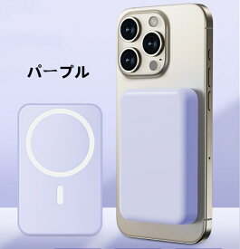 磁気吸着無線充電宝 モバイルバッテリー magsafe対応 iPhone 急速充電 大容量 軽量 10000mAh 20000mAh 20W ワイヤレス充電器 コンパクト【マグネット式/ワイヤレス出力(15W) / USB-Cポート入出力（22.5W）/PSE技術基準適合】iPhone16/15/ 14 / 13 / 12 /11シリーズ専用