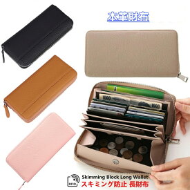 多機能 本革 長財布 レディース 小銭入れ スキミング防止 財布 コインスルー 大きく開く 多機能財布 整理整頓 収納財布 ラウンドファスナー 大容量 財布 可愛い誕生日 ギフト プレゼント 送料無料