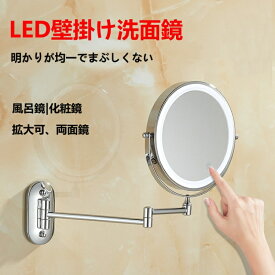 LED壁掛け洗面鏡 風呂鏡 両面化粧鏡 壁付け 拡大鏡 両面鏡 360度回転 3段階色調整可 10倍拡大 女優ミラー 化粧鏡 ライト付き 折り畳み 2段式 ミラー 洋式アームミ ホテル 風呂 洗面所 送料無料