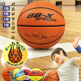 バスケットボール 3号 4号 5号 7号 セット 子供 小学生 球 屋外用 屋内用 バスケ ボール 部活 スポーツ カラフル 天然ゴム 耐久性 弾力性 弾む 丈夫 子供用 大人用 男子用 女子用 小学校 中学校 高校 プレゼント 誕生日 送料無料