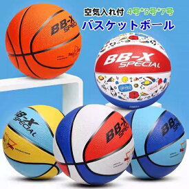 送料無料 バスケットボール 4号 5号 7号 セット 子供 小学生 球 スポーツ カラフル 天然ゴム 耐久性 弾力性 弾む 丈夫 子供用 大人用 男子用 女子用 小学校 中学校 高校 プレゼント 誕生日 屋外用 屋内用 バスケ ボール 部活