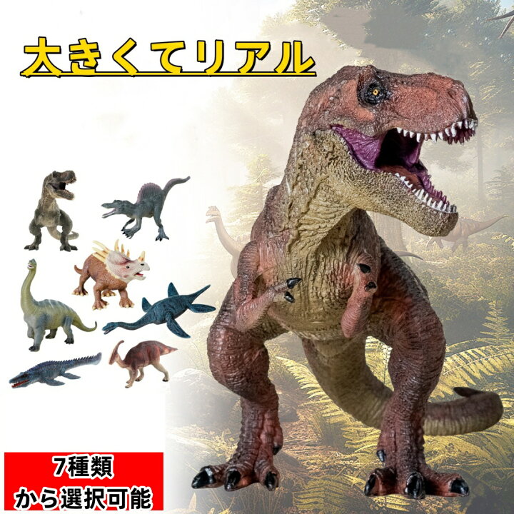 楽天市場】美品登場☆ ジュラ紀 恐竜 フィギュア おもちゃ 人形 