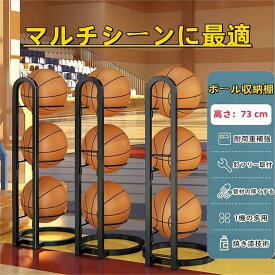 3段階式 ボール収納棚 ボールスタンド 玄関 ボール 収納 ボールラック ボール 片付け ボールスタンド サッカーボール バスケ フレーム ボール整理カゴ ボール収納 バスケットボール ガレージ用 スポーツボールラック フットボール ボールタワー マルチシーンに最適