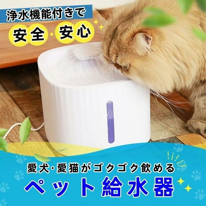 楽天市場】美品登場☆ 自動給水器 猫 犬 水飲み器 ペット 自動 給水器 
