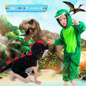 超人気☆ 恐竜 ハロウィン衣装 キッズ 100cm-130cm 子供 緑/黒/グリーン 動物服 ハロウィン 怪獣服 コスプレ 仮装衣装 女の子 男の子 コスチューム 演出 着ぐるみ 長袖 半袖 パーティー 学園祭 文化祭 キッズ 赤ちゃん かわいい アニマル ダイナソー 恐竜服
