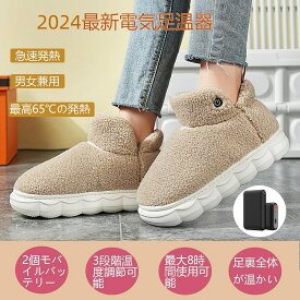 【 30秒急速加熱フットウォーマー】最新設計 電気スリッパ】 電気足温器 コードレス 2個4000mAhモバイルバッテリ 足温器 発熱 3段階調整切替 45-65℃ フットウォーマー 防寒対策 移動可能 洗濯可能 男女兼用 室内 自宅 職場用