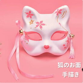 お面 狐マスク きつね 仮面 ダンス 演劇 仮装 きつねマスク 和風 祭り コスプレ 狐のお面 半面 ハロウィン コスプレ道具小物狐面 学園祭 お祭り 夏祭り 舞踏会
